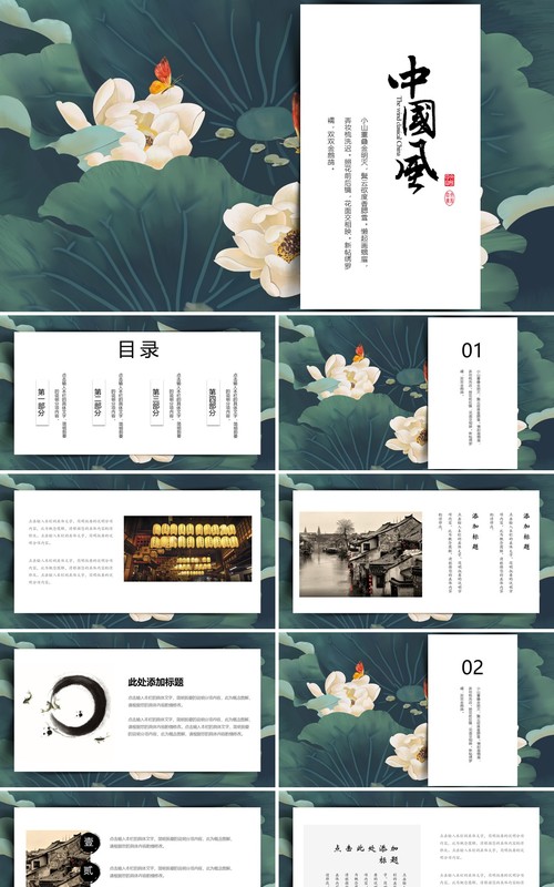 中国元素古典风国潮PPT模板27