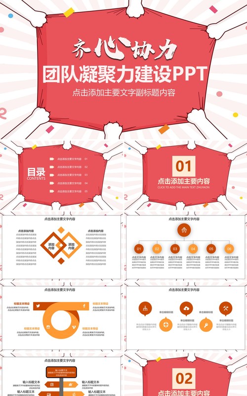 企业文化团队凝聚力员工培训PPT模板18