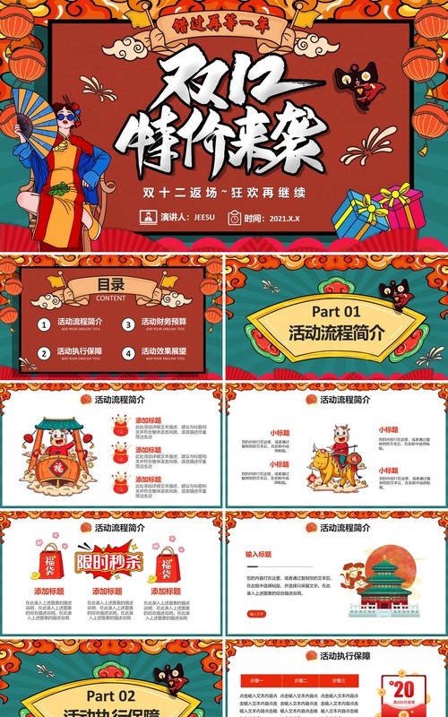国潮风双十二电商促销活动方案策划宣传PPT模板