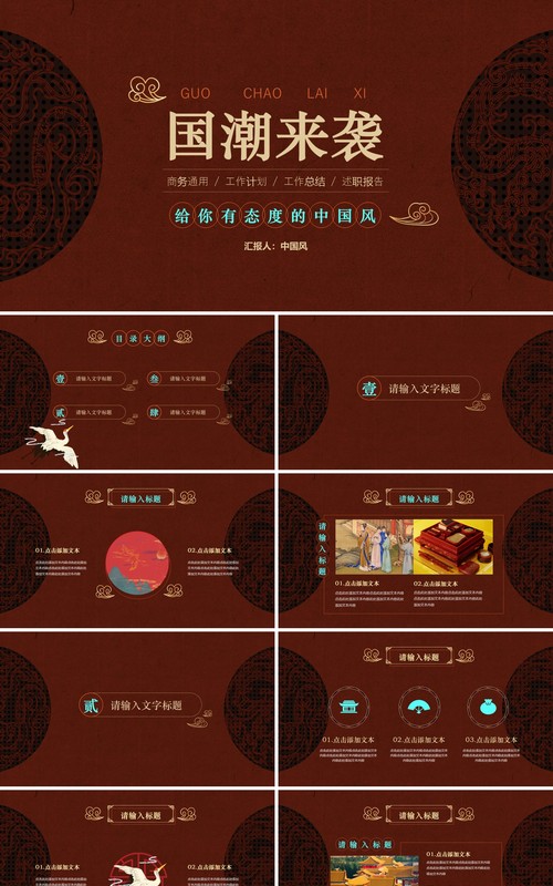 中国元素古典风国潮PPT模板10