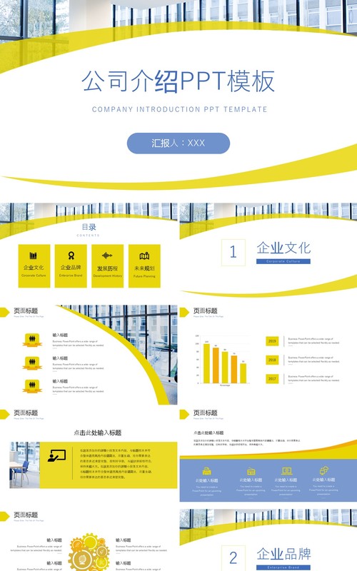 简约公司介绍企业宣传PPT模板