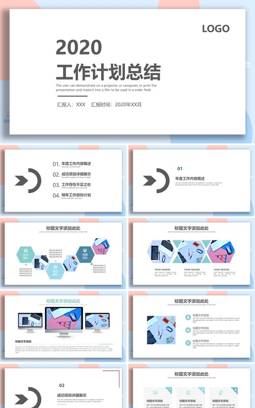 简洁工作计划总结PPT模板