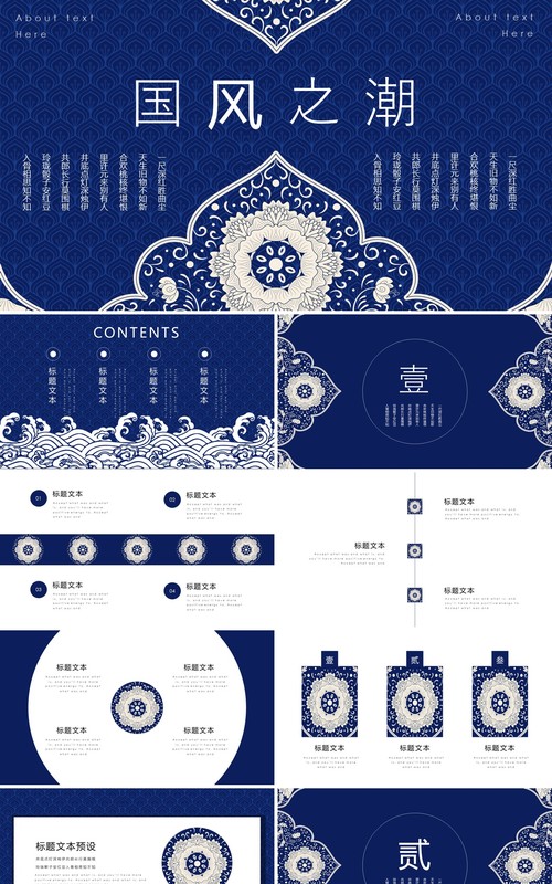 中国文化艺术国潮来袭PPT模板101