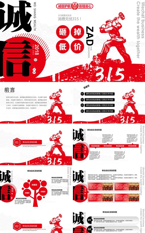 315消费者权益日PPT模板03