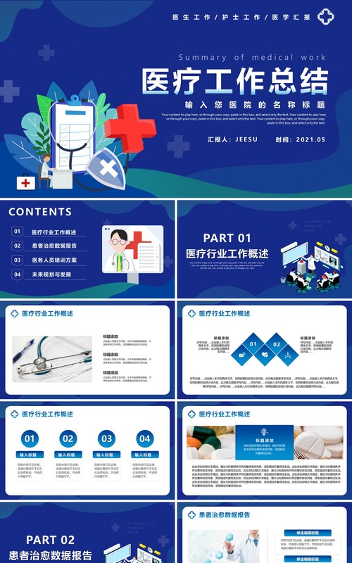 蓝色简约医疗工作总结计划报告PPT模板