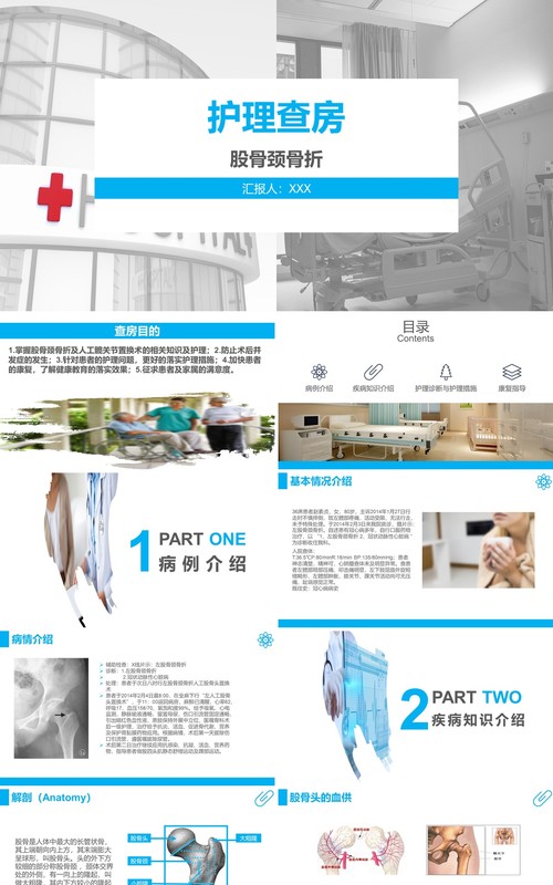 蓝色课件股骨颈骨折护理查房PPT模板