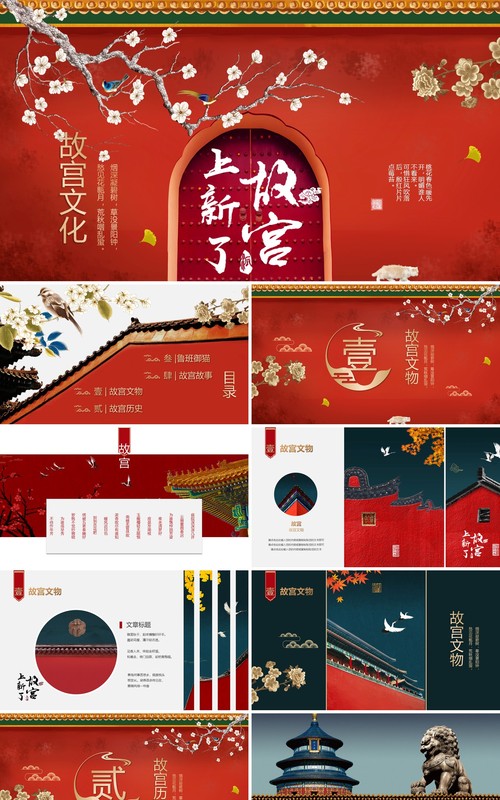 红色大气创意中国风上新了故宫ppt模板