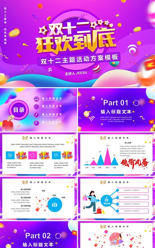 渐变多彩创意双十二促销活动策划方案主题PPT模板