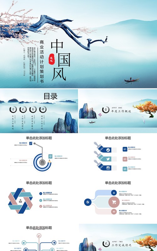 浅蓝色中国风工作通用PPT模板