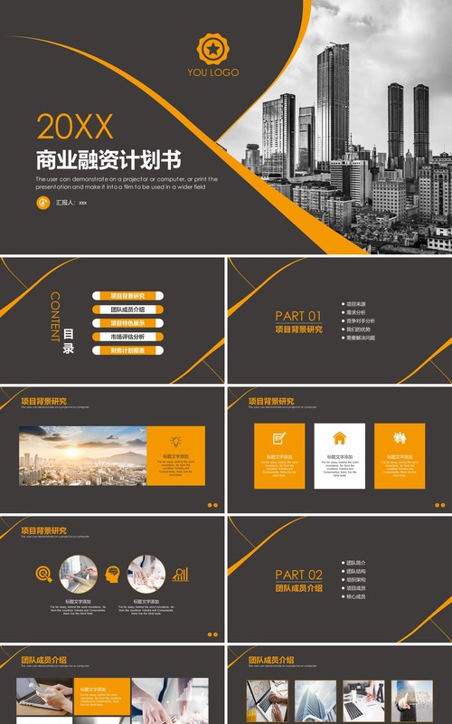 咖啡色商业融资计划书PPT模板