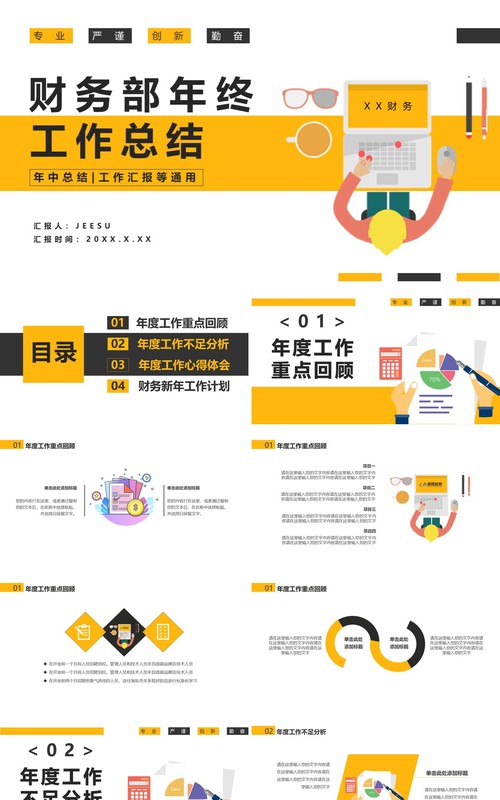 扁平化2021财务部年终工作总结通用PPT模板