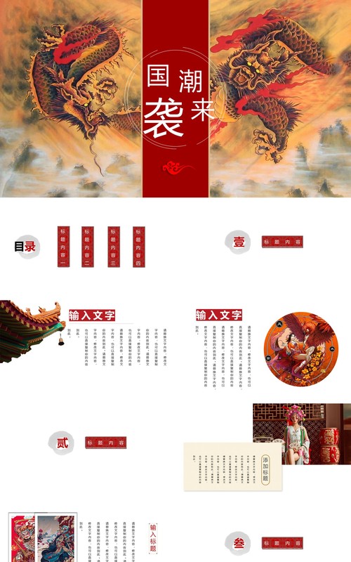 中国文化艺术国潮来袭PPT模板89