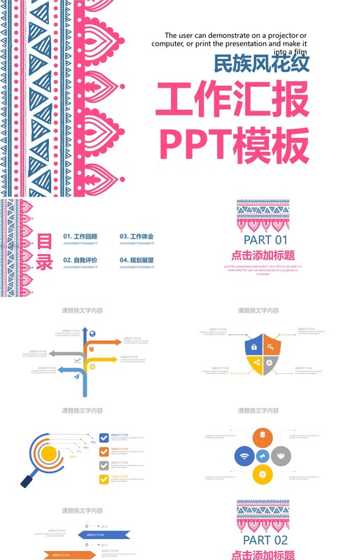 复古民族风PPT模板21