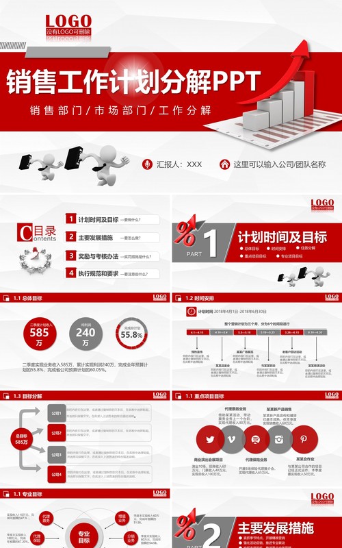 红色市场销售部门工作计划分解PPT模板