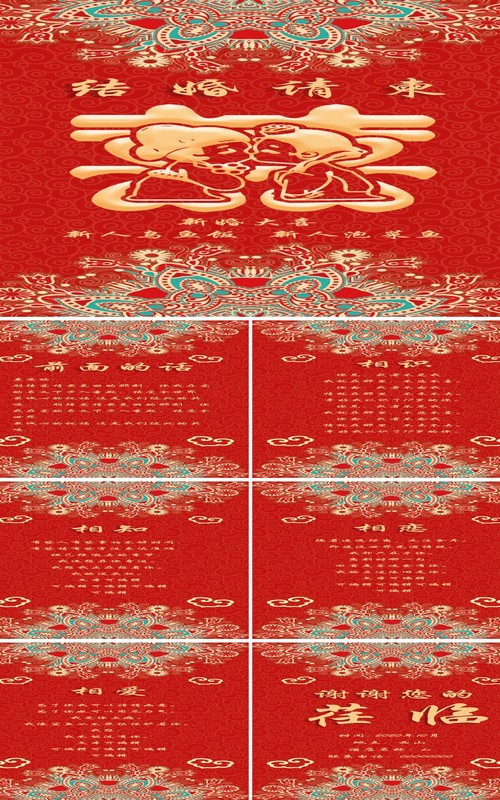 红色喜庆结婚请柬手机竖版电子邀请函PPT模板
