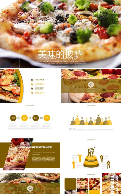 餐饮美食披萨年度工作报告PPT模板