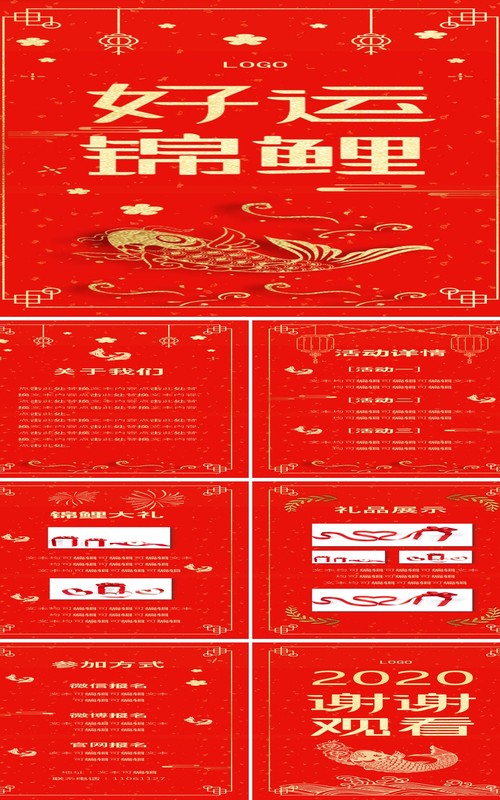 大红色好运锦鲤手机移动端竖版PPT模板