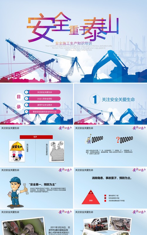 简约安全施工安全生产模板PPT模板