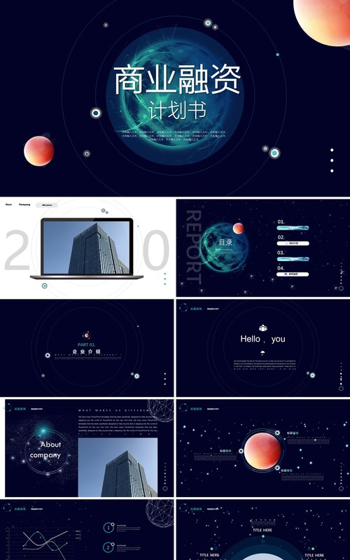 深色高端星空商业融资计划书招商投资项目PPT模板