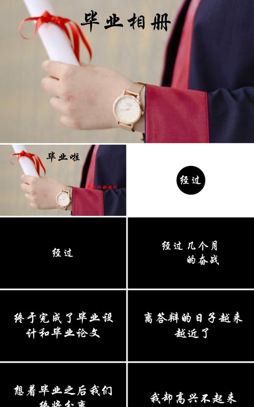 毕业季同学电子相册快闪风PPT模板