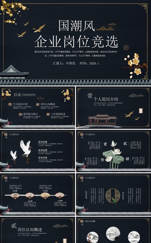 中国文化艺术国潮来袭PPT模板46
