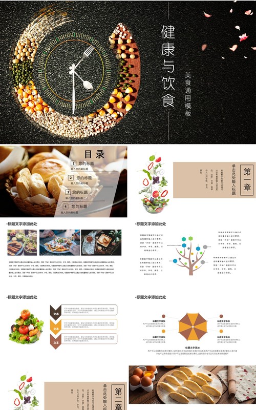 健康与饮食美食宣传介绍PPT模板