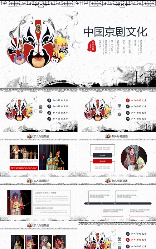 简约中国风中国京剧文化戏曲PPT模板