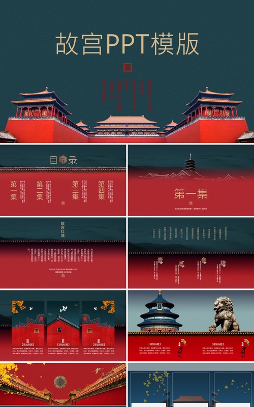 中国风复古背景故宫主题PPT模板
