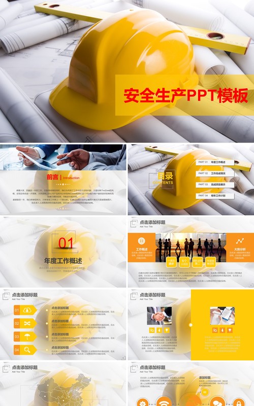 简约安全培训安全生产PPT模板