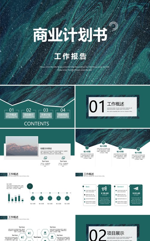 墨绿色简约商业计划书工作报告PPT模板