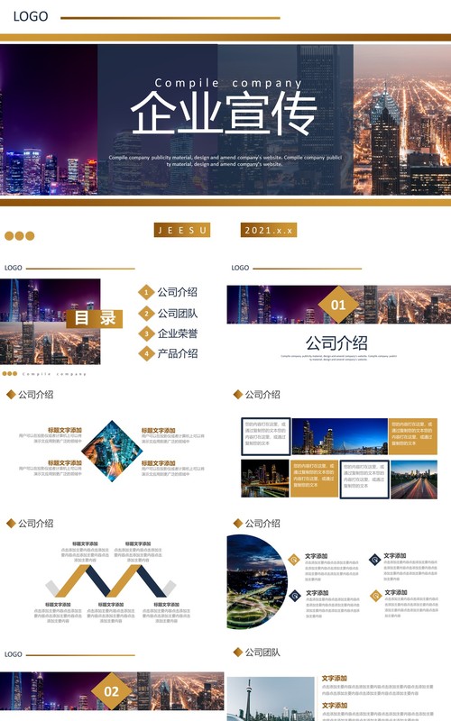 简约商务企业宣传公司介绍通用PPT模板
