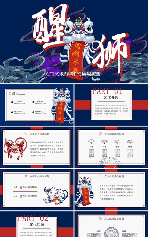 中国文化艺术国潮来袭PPT模板65