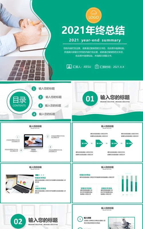 2021绿色商务风企业年终工作总结计划汇报PPT模板