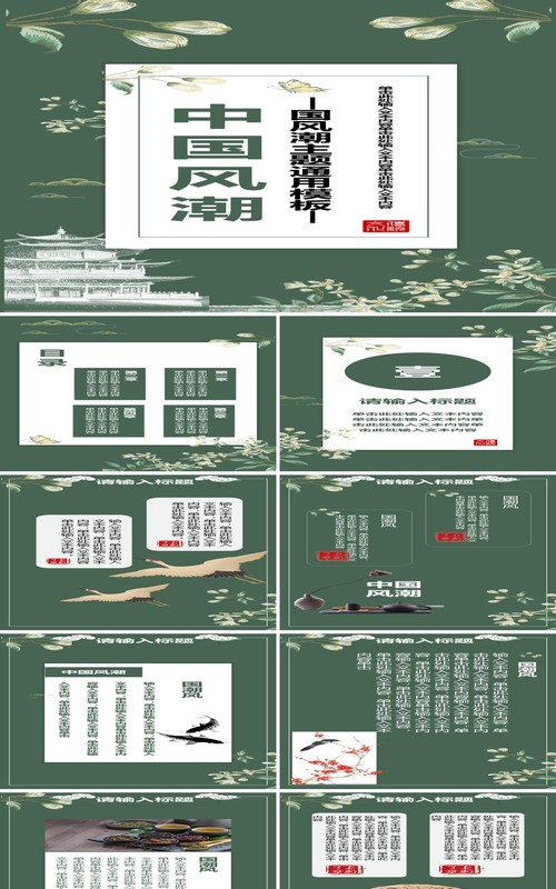 绿色中国风通用PPT手机竖版模板