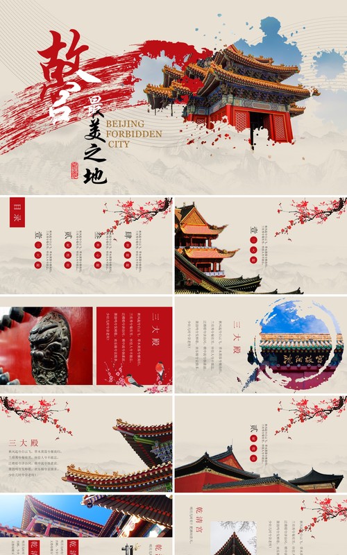 古风简约故宫最美之地PPT模板