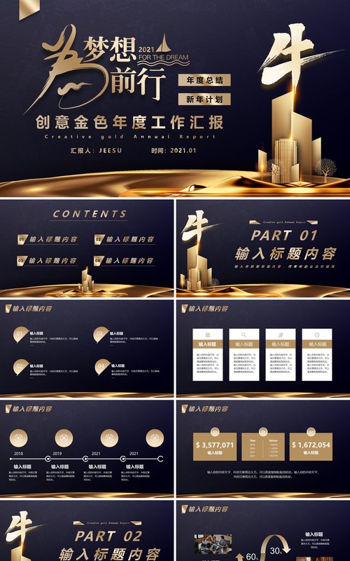 为梦想前行创意金色年终年度工作总结汇报计划通用PPT模板