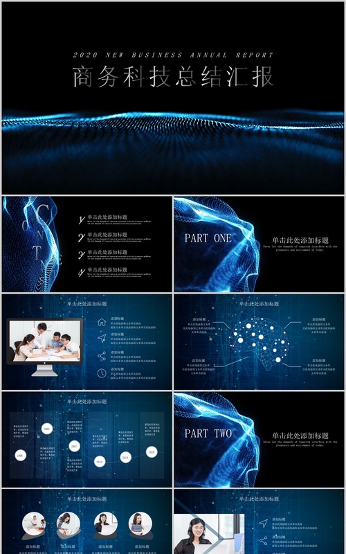 黑色商务科技工作总结汇报PPT模板