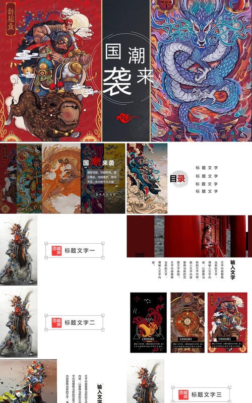 中国元素古典风国潮PPT模板18