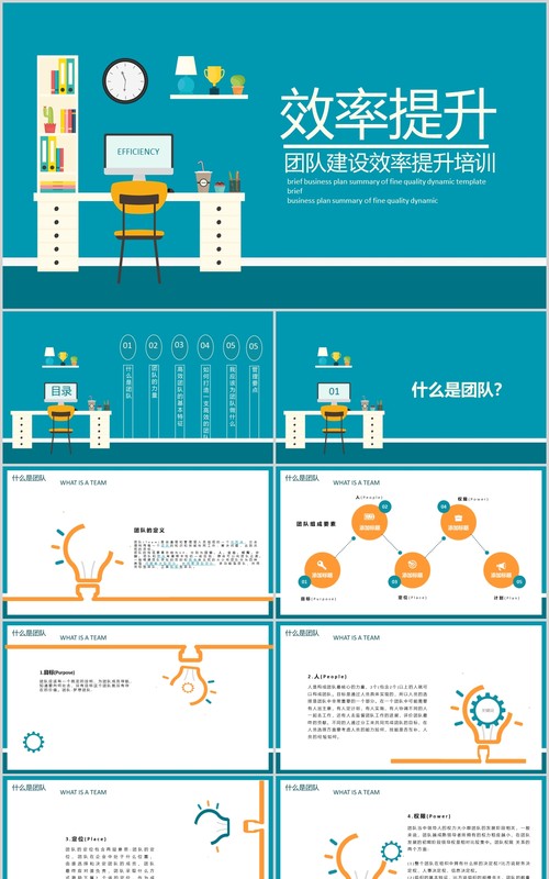 公司团队建设工作效率提升PPT模板