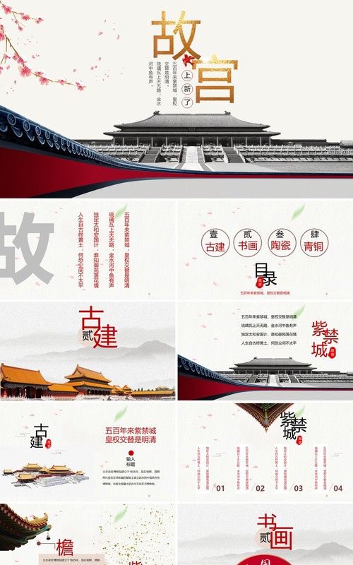 古风中国风代表建筑故宫主题故宫博物馆介绍ppt模板
