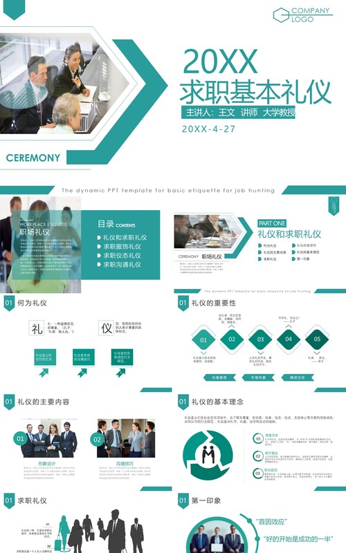 面试技巧PPT模板10