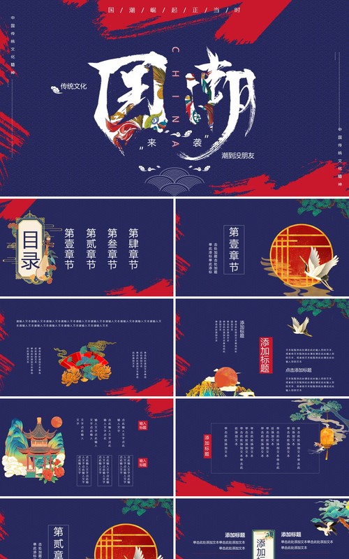 蓝色大气创意中国风国潮宣传PPT模板