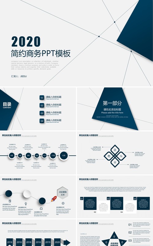 简约商务商业计划书PPT模板