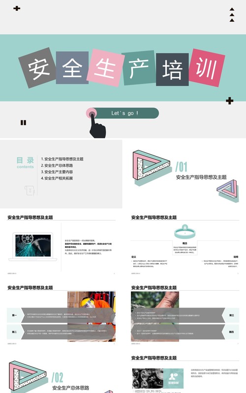 扁平风简约安全生产工作总结汇报
