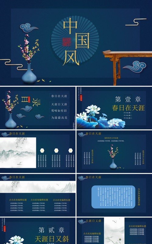 深蓝色古典中国风金色文字PPT模板