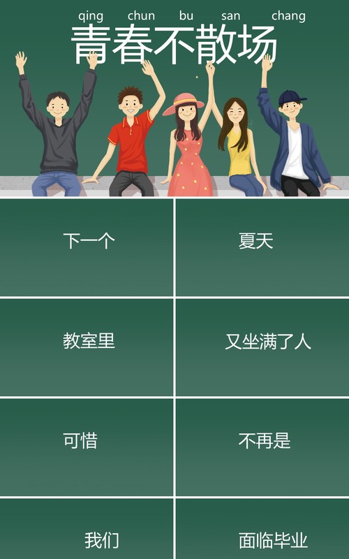 快闪动画青春不散场毕业季PPT模板