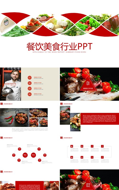 餐饮美食行业简约汇报PPT模板