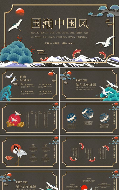 中国文化艺术国潮来袭PPT模板54