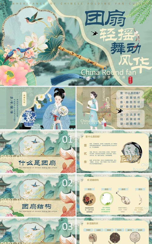 绿色中国风团扇文化介绍PPT模板