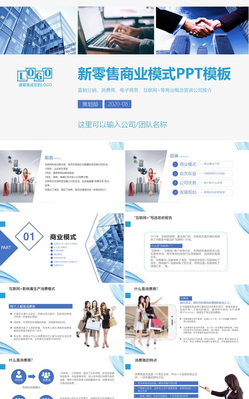 新零售商业模式PPT模板